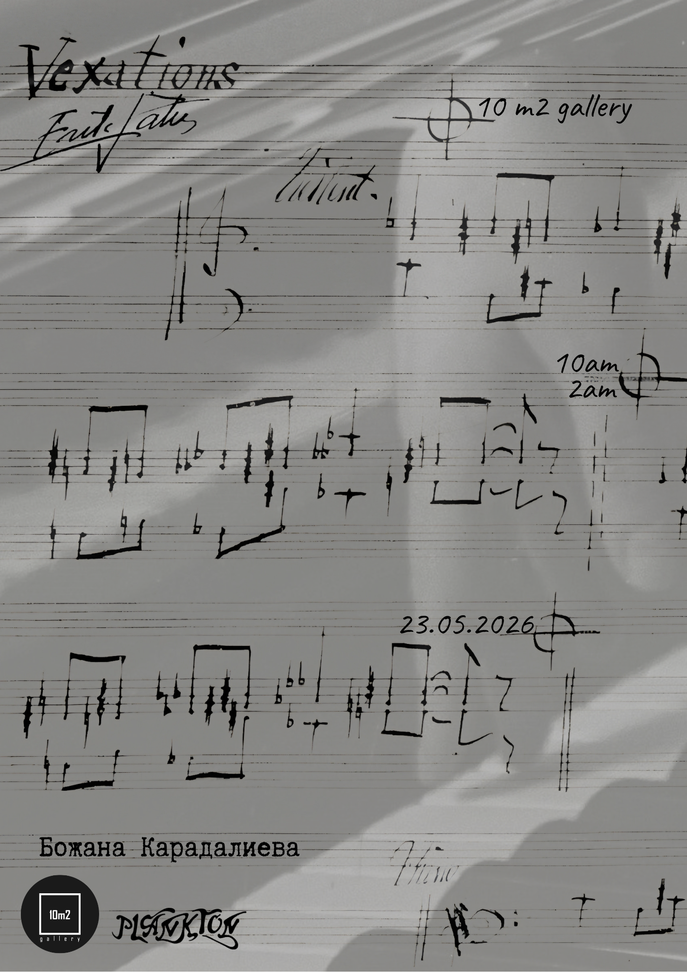 Мъчения (Vexations): Продължителен пърформанс на Божана Карадалиева 