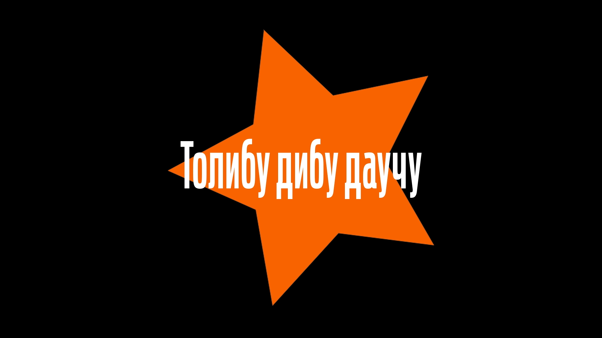 Тoлибу дибу даучу